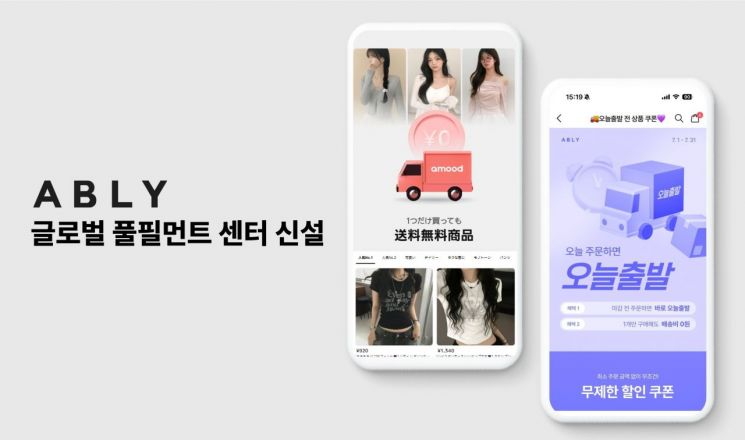 에이블리코퍼레이션이 운영하는 패션 플랫폼 에이블리가 서울 성수동에 글로벌 전용 풀필먼트 센터를 신설한다고 23일 밝혔다. 에이블리 제공