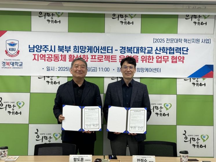 경복대학교 산학협력단이 최근 남양주시 사회복지관 북부희망케어센터와 업무협약을 체결했다. 경복대학교 제공