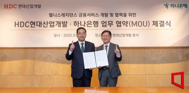 HDC현대산업개발은 22일 용산구 본사에서 서울원 웰니스 레지던스 내 맞춤형 자산관리 서비스 도입을 위한 업무협약을 체결했다. 왼쪽부터 이호성 하나은행장, 정경구 HDC현대산업개발 대표이사.