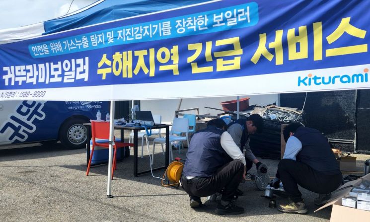 귀뚜라미, 충남 예산 수해지역 긴급 복구 서비스 지원