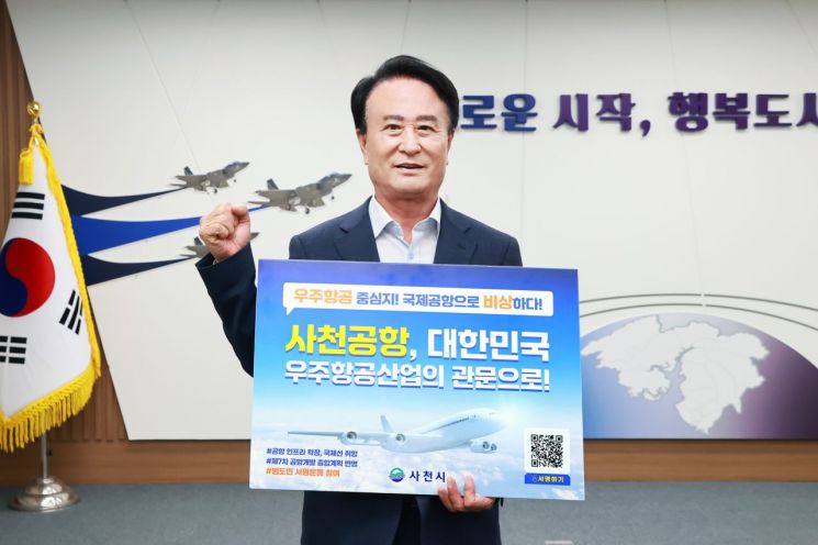 박동식 사천시장, 사천국제공항 승격·우주항공 육성 서명운동 홍보 캠페인 