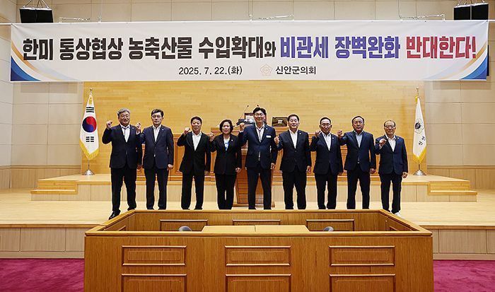 신안군의회는 지난 22일 한미 통상협상에서 쇠고기, 쌀, 유전자변형작물(LMO), 과일류 등의 수입 확대와 비관세 장벽 완화 요구를 전면 거부하는 성명서를 공식 발표했다.