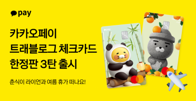 네이버·카카오페이, 우리은행·하나카드와 협업…통장·카드 출시