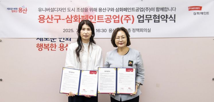 삼화페인트, 용산구와 공공디자인 가치 확산 '맞손'