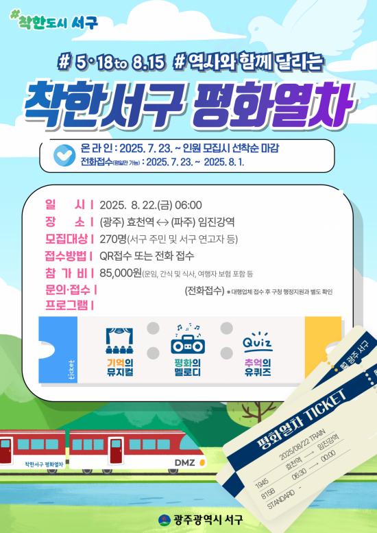 Gwangju Seogu District Recruiting Participants for "Peace Train Program"