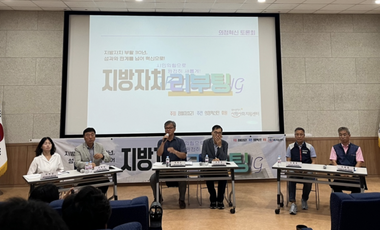 23일 광주시청에서 열린 ‘지방자치 리부팅 의정혁신 1차 토론회’에서 참석자들이 토론을 진행하고 있다. 송보현 기자
