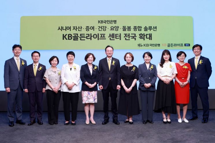 23일 서울 영등포구 KB국민은행 신관에서 이환주 KB국민은행장(왼쪽에서 6번째), 박병곤 KB국민은행 영업그룹 부행장, 양영철 KB국민은행 WM 추진본부장과 KB골든라이프센터장들이 기념촬영을 하고 있다. 국민은행 제공.