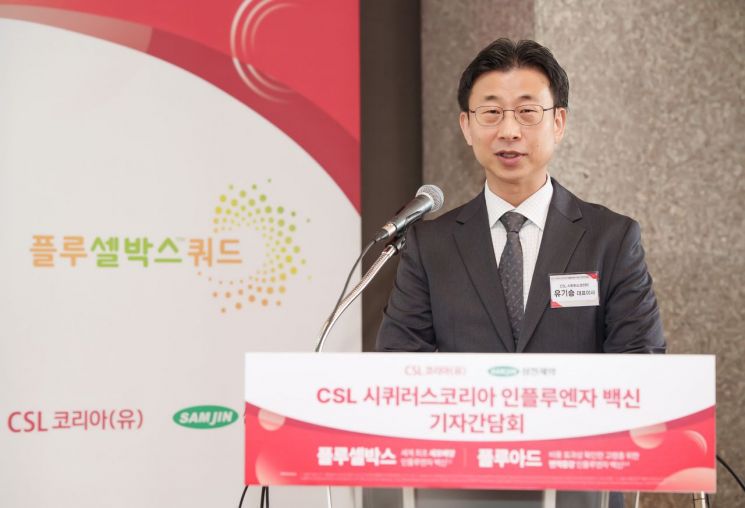 유기승 CSL 시퀴러스코리아 대표이사가 23일 인플루엔자 백신 기자간담회에서 인사말을 하고 있다. CSL 시퀴러스코리아