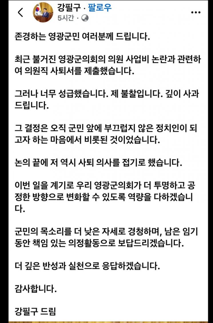 Yeonggwang County Council Discretionary Project Fund Controversy... Will It Escalate into a Police Investigation? [Breaking News]