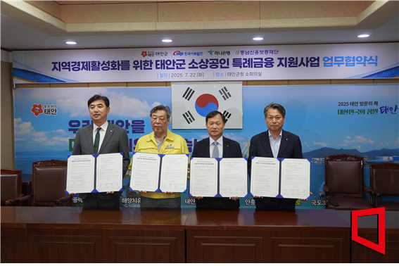 '화력발전소 문 닫는다'…태안 소상공인에 24억 금융 지원 