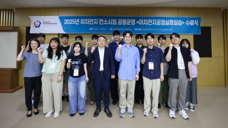 경남정보대, 전국 4개 대학과 이차전지 공동 실습교육 운영