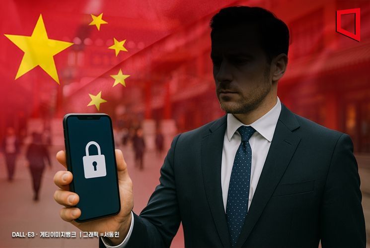 "中 출장 때 회사폰 쓰지 말라"…월가, 중국 경계령