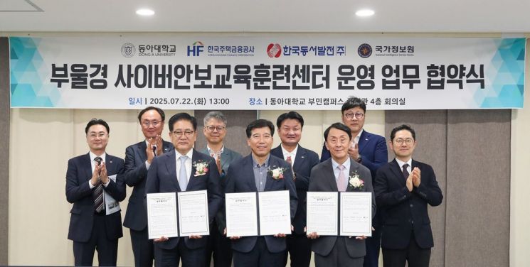Dong-A University, Korea Housing Finance Corporation, Korea East-West Power, and National Intelligence Service Branch Join Forces to Strengthen Cybersecurity