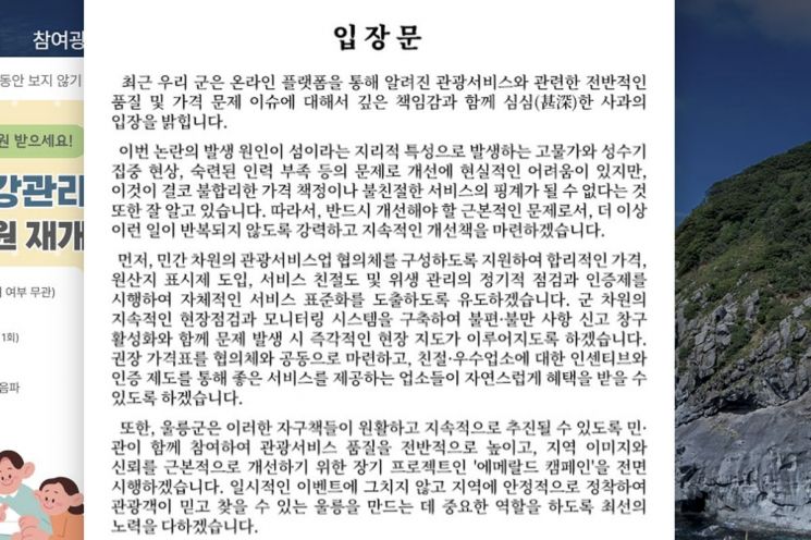 비계 삼겹살·에어컨 고장 숙소 논란에 울릉군수가 홈페이지에 남긴 글