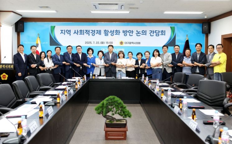 대구시 사회적경제 예산 지원, 3년만에 241억→77억…대구시의회·경제단체 간담회