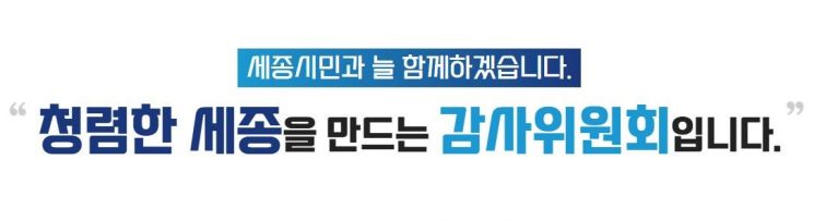 부하직원에 갑질행위, 감사위원회 신고된 세종시 '고위공무원 A씨'