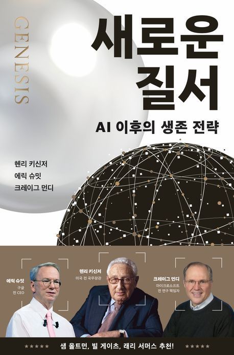 [이 책 어때]AI는 또다른 '프로메테우스의 불'인가