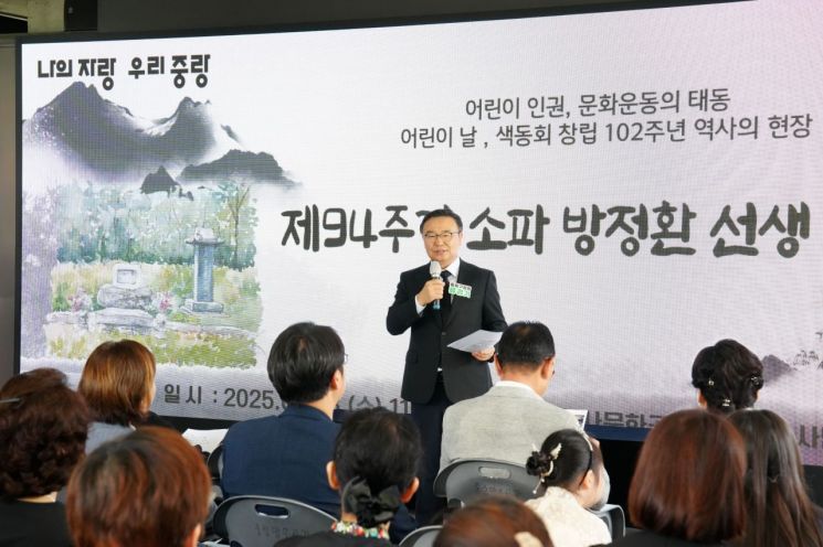 중랑구, 소파 방정환 선생 94주기 추모식