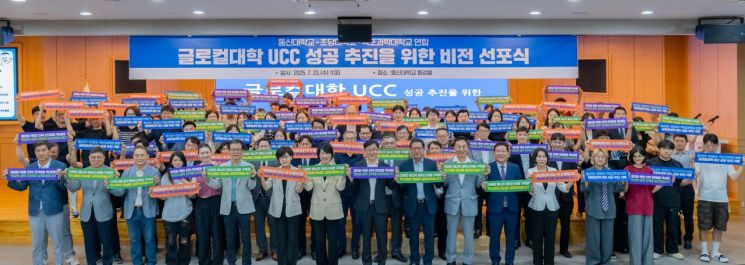 동신대·초당대·목포과학대 연합, 글로컬대학 UCC 비전 선포