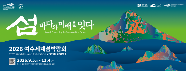 섬박람회 조직위, '수익사업 공모' 수상작 6건 선정