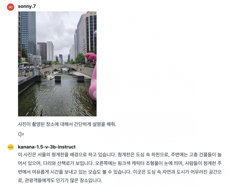 카카오가 공개한 경량 멀티모달 언어모델의 장소 인식 능력을 보여주는 사례. 카카오 제공