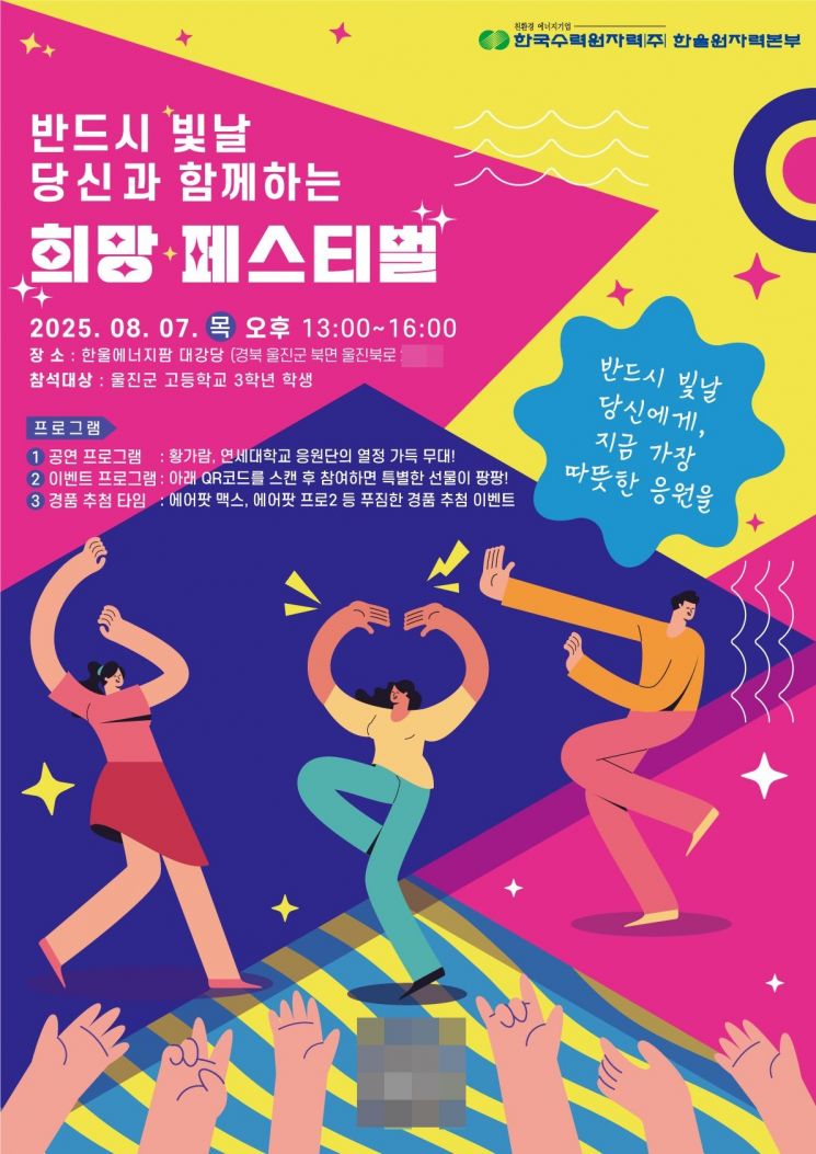 한울본부, ‘반드시 빛날 당신과 함께하는 희망 페스티벌’ 개최