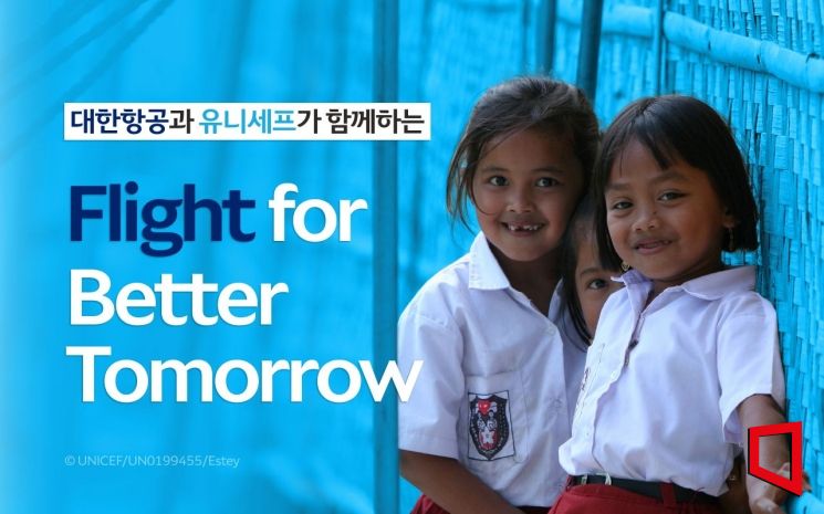 대한항공 "여행 계획하면서 나눔도 실천하세요"