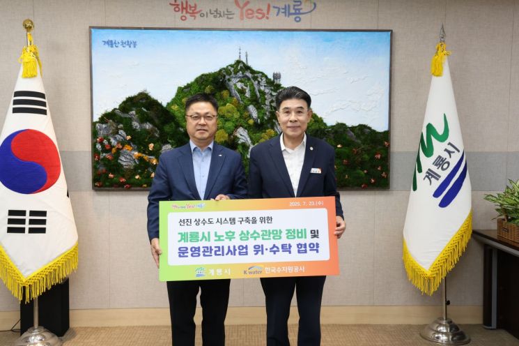 계룡시, 416억 투입해 노후 상수관 확 바꾼다