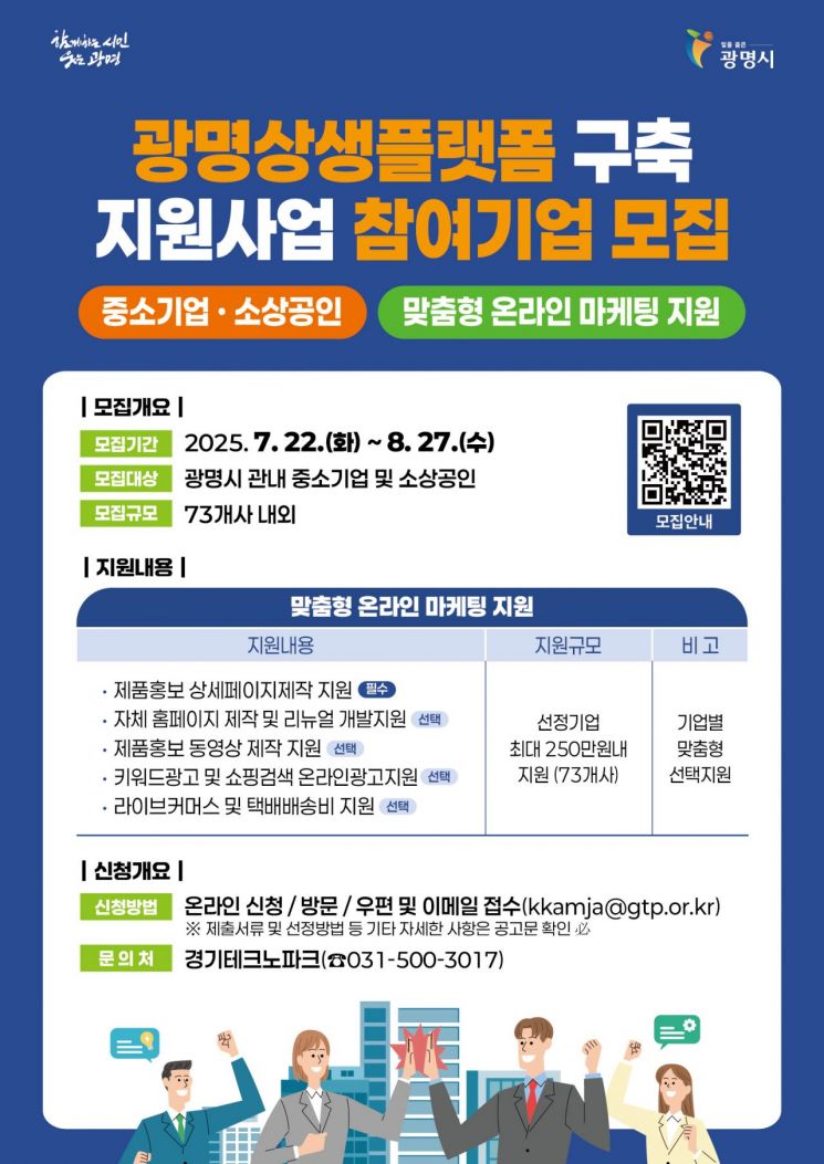 광명시 "中企·소상공인 온라인 판로 개척 지원합니다"