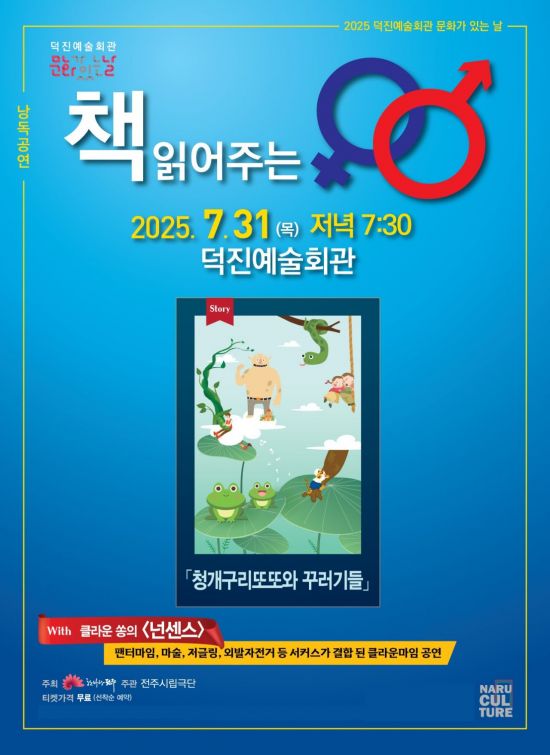 전주시립극단, 31일 낭독극 '책 읽어주는 남녀' 공연