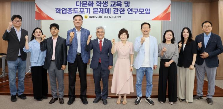 충남도의회 다문화학생교육 및 학업중도포기 문제에 관한 연구모임이 제3차 회의를 마지막으로 활동을 마무리했다./충남도의회 제공