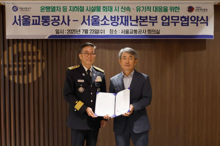 서울교통공사·서울소방재난본부, 지하철 화재 대응 협약 체결