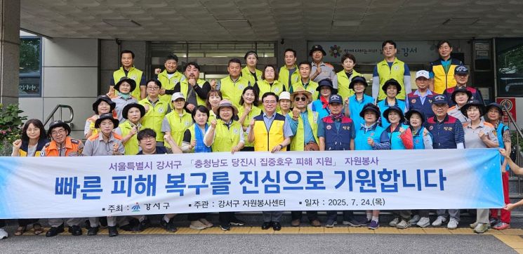 서울 강서구가 최근 집중호우로 큰 피해를 입은 충남 당진시 주민들을 돕기 위해 긴급 재난현장 자원봉사에 나섰다. 출발 전 기념촬영 모습. 강서구 제공.