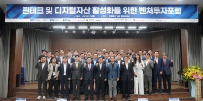 한국핀테크산업협회와 인공지능(AI)디지털경제금융포럼이 24일 서울 중구 은행회관에서 개최한 '핀테크 및 디지털자산 활성화를 위한 벤처투자 포럼' 참석자들이 기념촬영을 하고 있다. 앞줄 오른쪽 두번째부터 왼쪽으로 권대영 금융위원회 부위원장, 이근주 핀산협회장, 서유석 금융투자협회장. 핀산협