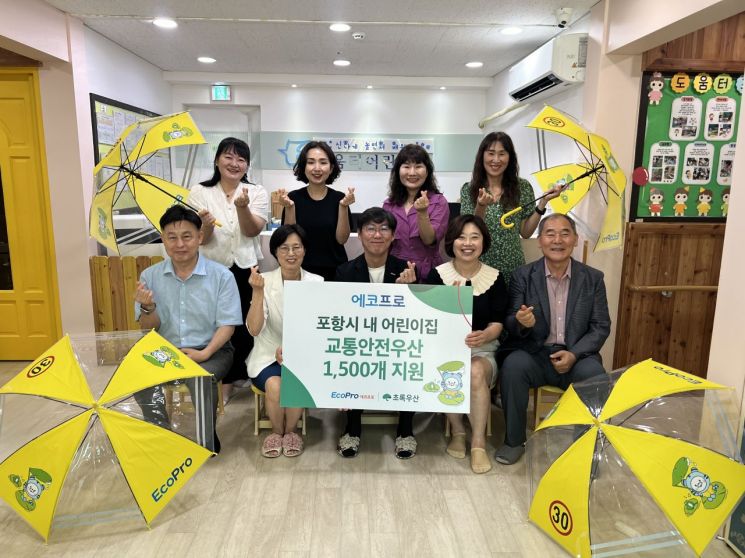 4년간 1만개 안전우산 배포… 에코프로, '포항 어린이 교통안전' 책임진다