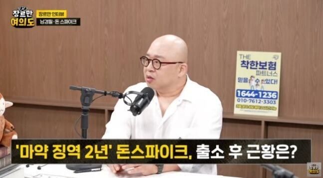 JTBC 유튜브 토크쇼 '장르만 여의도'에 출연한 돈스파이크. JTBC '장르만 여의도' 캡처