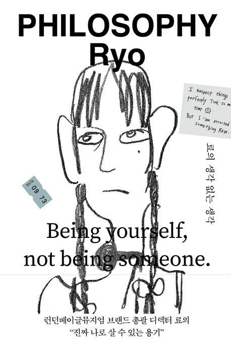 성해나·류수영 인기 지속...'료의 생각 없는 생각' 순위 급증