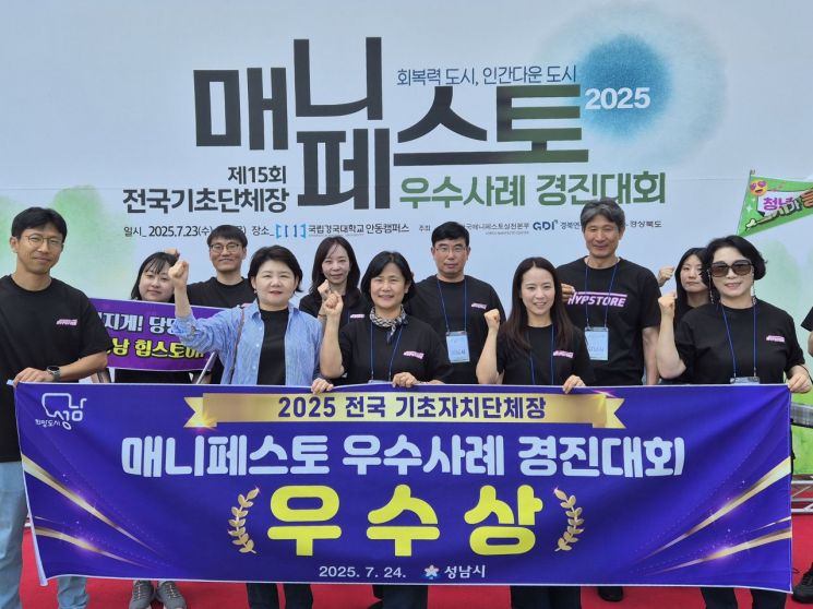 성남시가 23~24일 경북 국립경국대학교에서 열린 전국 기초자치단체장 매니페스토 우수사례 경진대회에서 ‘우수상’을 받아 관계 공무원들이 기념사진을 찍고 있다. 성남시 제공