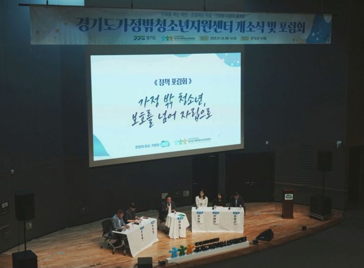 24일 열린 경기도 가정밖청소년지원센터 개소식