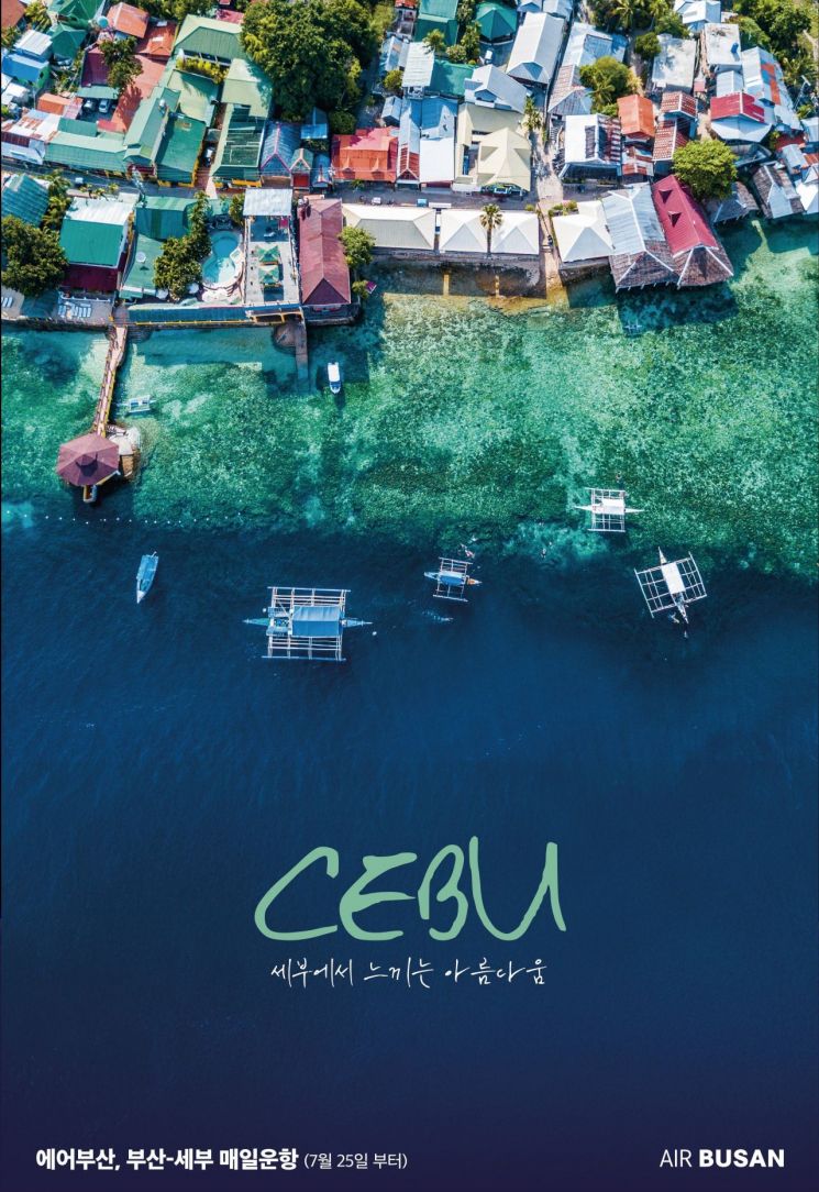 에어부산, 부산-세부 노선 25일부터 재운항… 8월부터 매일 2회