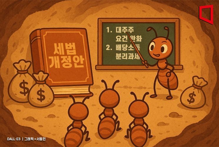 세법 개정안 임박…개미 투자자가 알아야할 2가지는