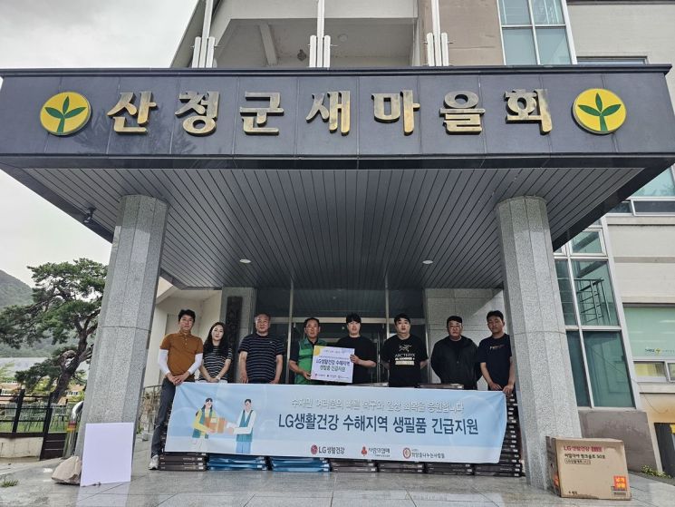 LG생건, 전국 홍수 이재민에 20억 상당 생필품 지원