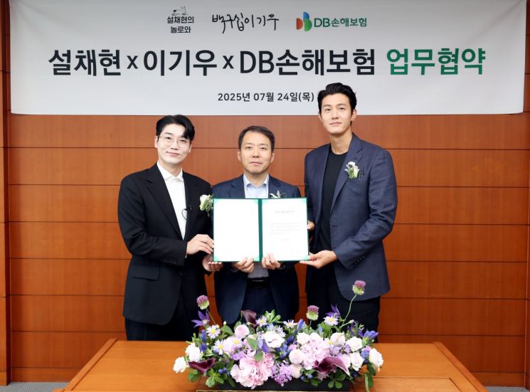 서울 강남구 대치동 DB금융센터에서 24일 심재철 DB손해보험 부문장(가운데)과 수의사 설채현(왼쪽), 배우 이기우씨가 업무협약을 맺고 기념 촬영을 하고 있다. DB손보