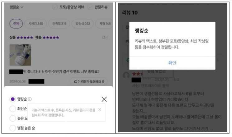온라인몰의 자체 리뷰 정렬 알고리즘 설명. 서울시 제공