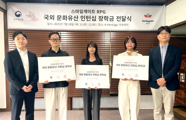 24일 오전 11시 서울 중구 K-Heritage 국제센터에서 스마일게이트 RPG와 함께 '국외 문화유산 인턴십 장학금' 전달식 모습. 국가유산청