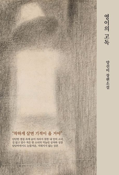 [이 주의 소설책]'사랑의 질감' 外