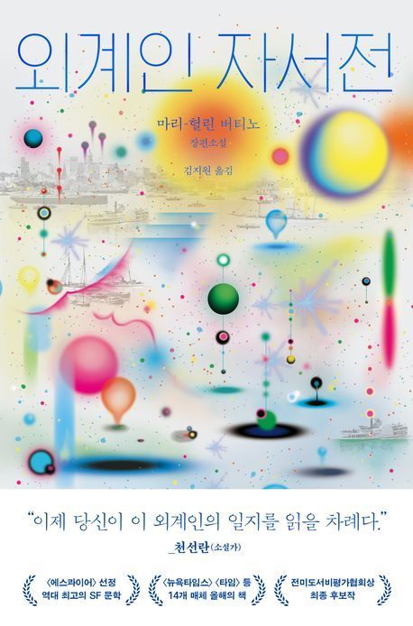 [이 주의 소설책]'사랑의 질감' 外