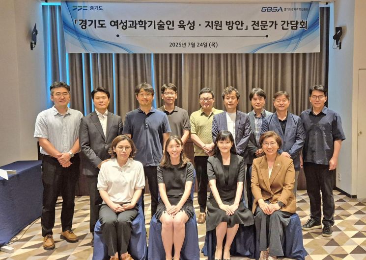 경기도경제과학진흥원이 24일 수원 라마다프라자호텔에서 ‘경기도 여성과학기술인 육성·지원 방안 모색’을 주제로 전문가 간담회를 개최했다. 참석자들이 기념사진을 찍고 있다. 경기도경제과학진흥원 제공