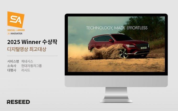 리시드, ‘소셜아이어워드 2025’ 디지털 영상 및 유튜브 2개 부문 대상 수상 영예