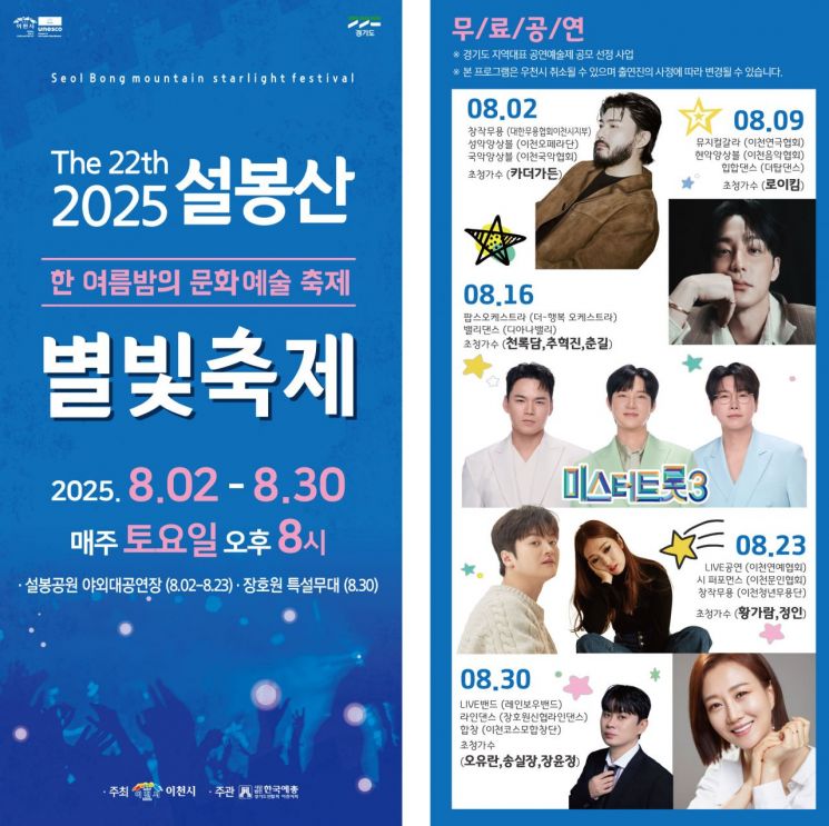 이천시, '설봉산 별빛축제' 내달 설봉공원·장호원서 개최